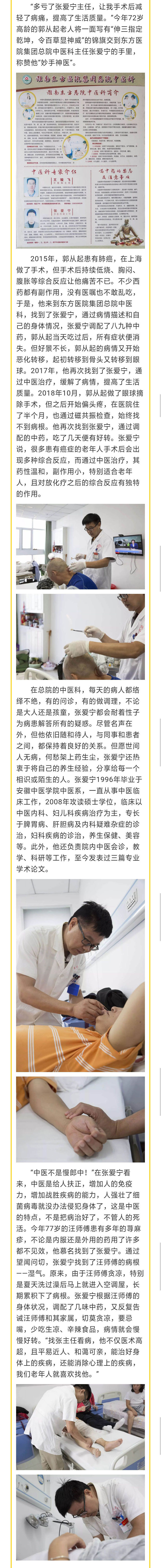 “我的使命就是要把中醫發揚光大”——專訪東方醫院集團總院中醫科主任張愛甯