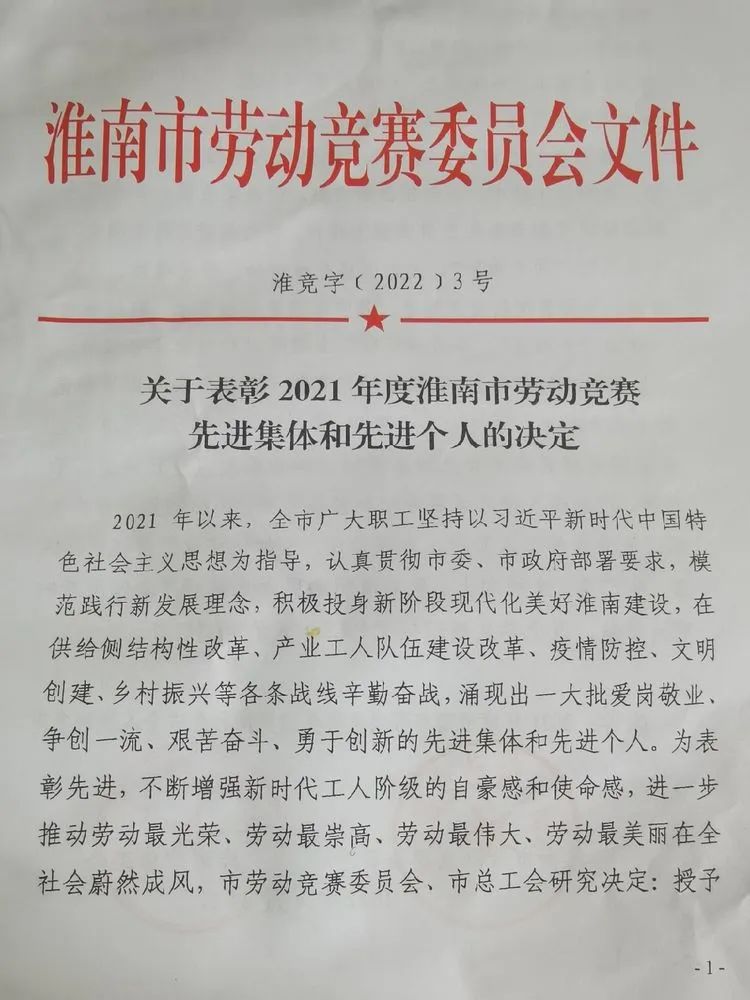 开云体育廣濟醫院榮獲“淮南市勞動競賽先進集體”榮譽稱号