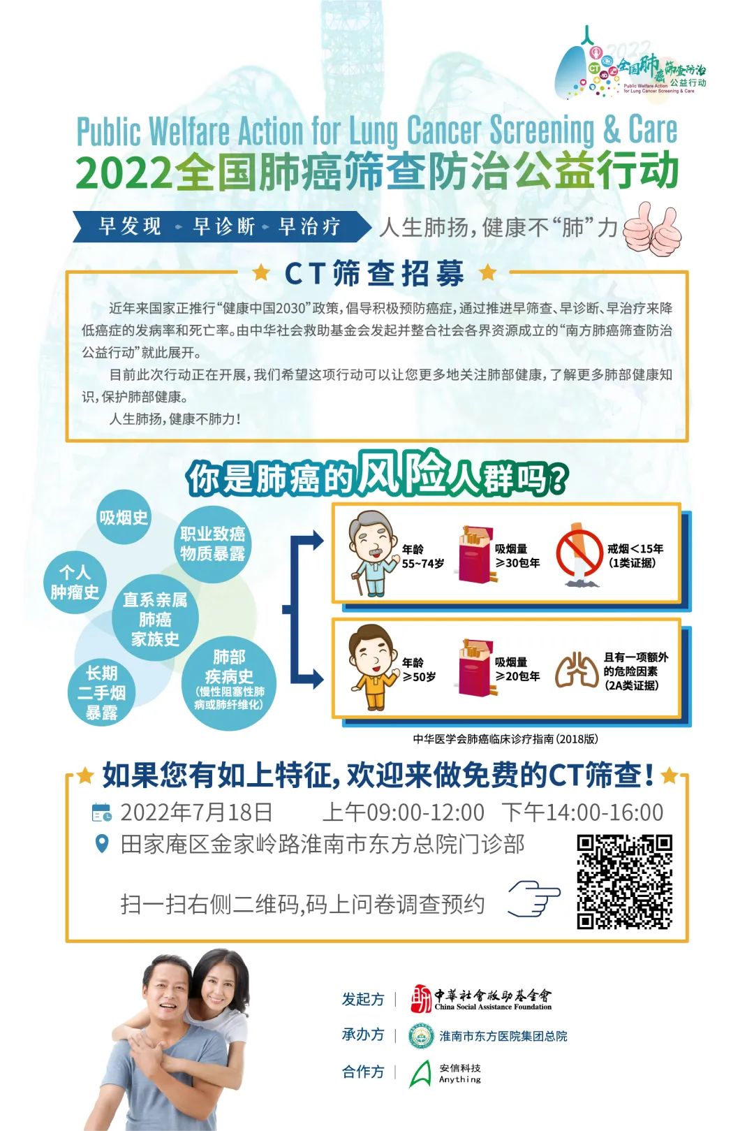 好消息！7月18日，南方肺癌篩查防治公益行動在東方總院舉行