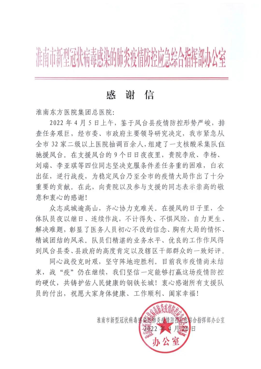 紙短情長，道出奉獻與擔當——开云体育7家醫院收到市疫情防控指揮部感謝信